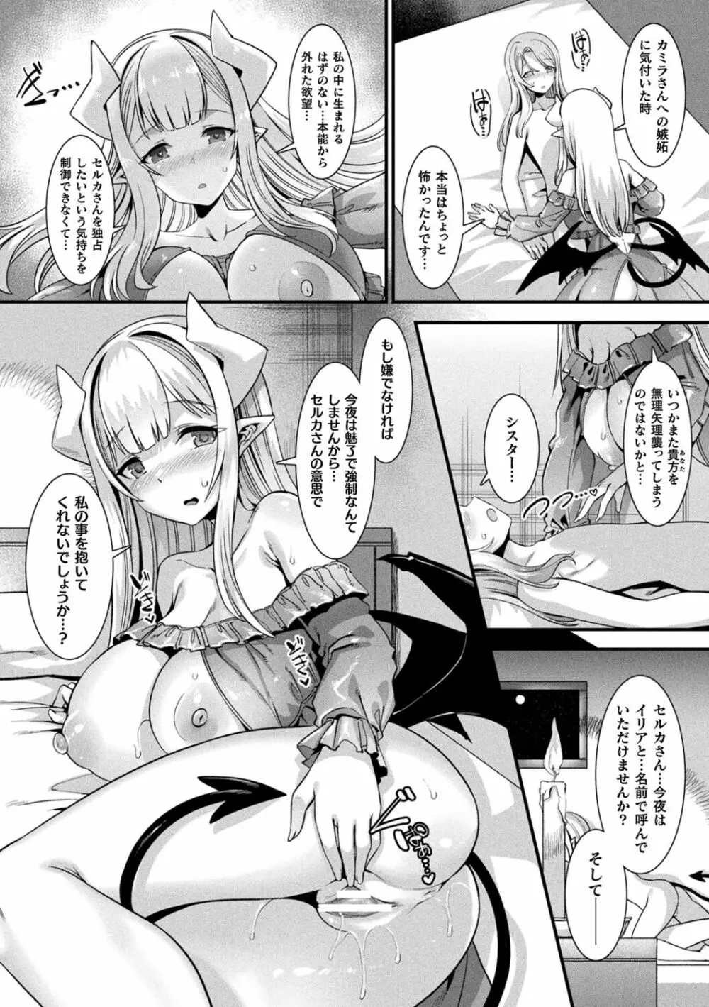 カミサマラブチューン! Page.66