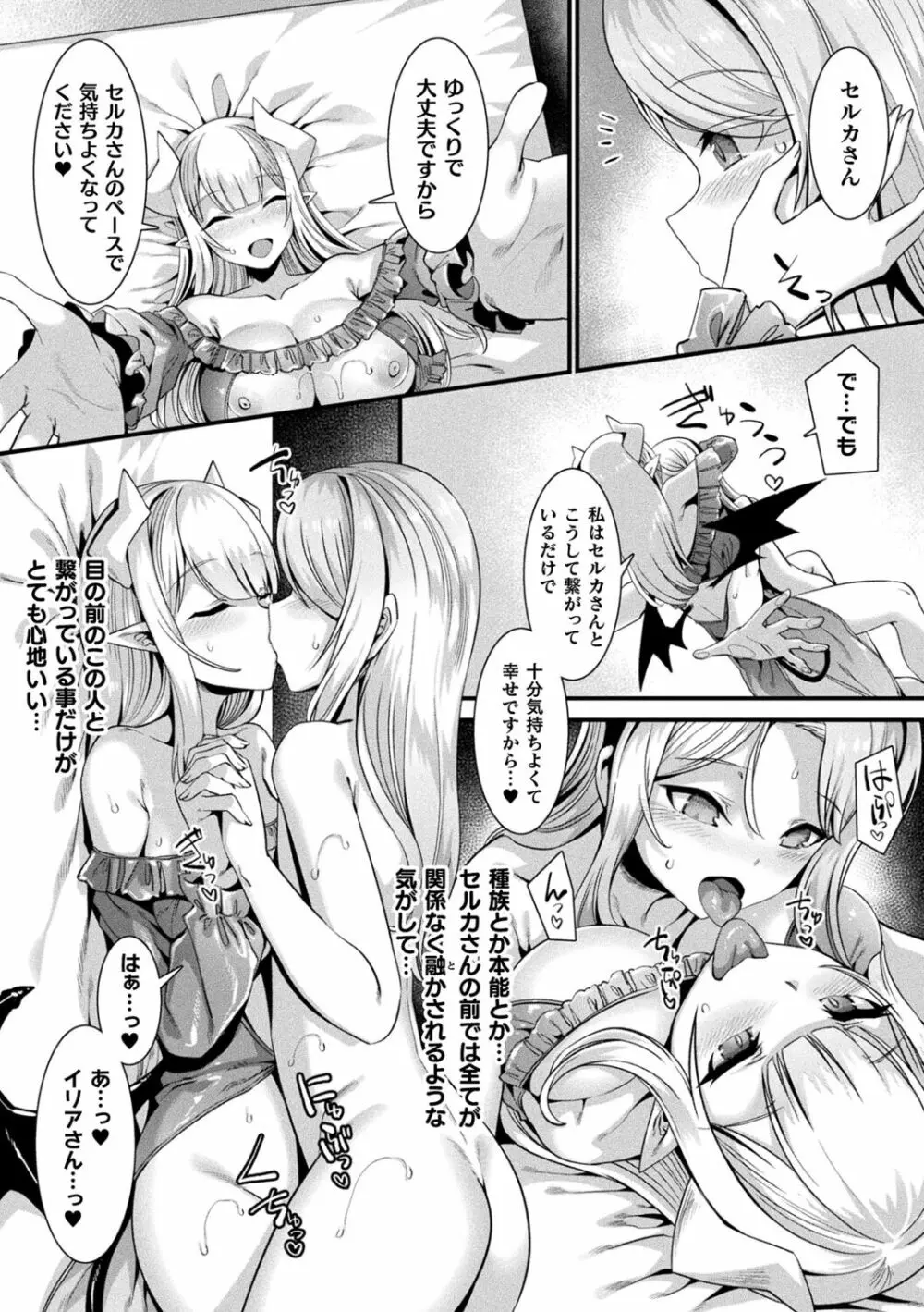 カミサマラブチューン! Page.69