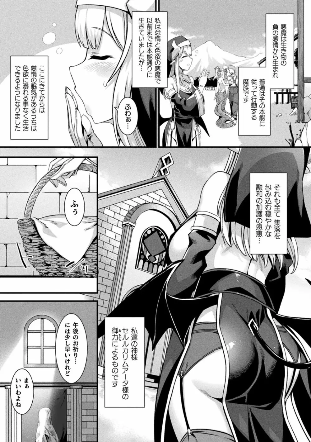 カミサマラブチューン! Page.7