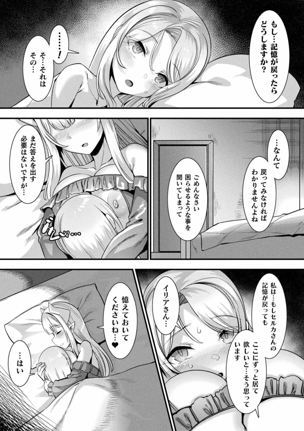 カミサマラブチューン! Page.73