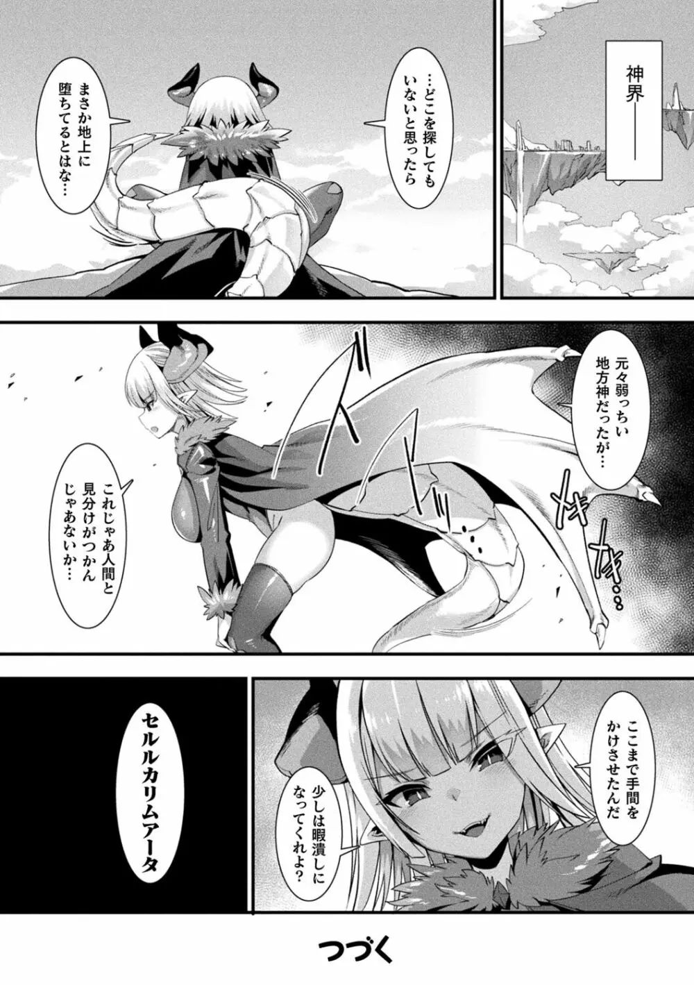 カミサマラブチューン! Page.74