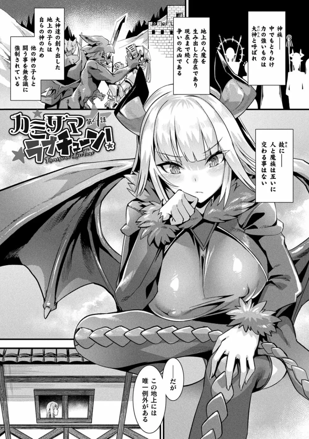 カミサマラブチューン! Page.75