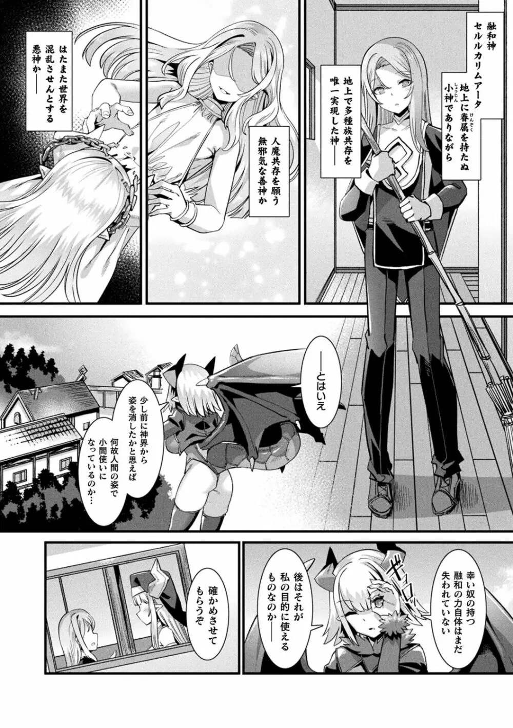 カミサマラブチューン! Page.76