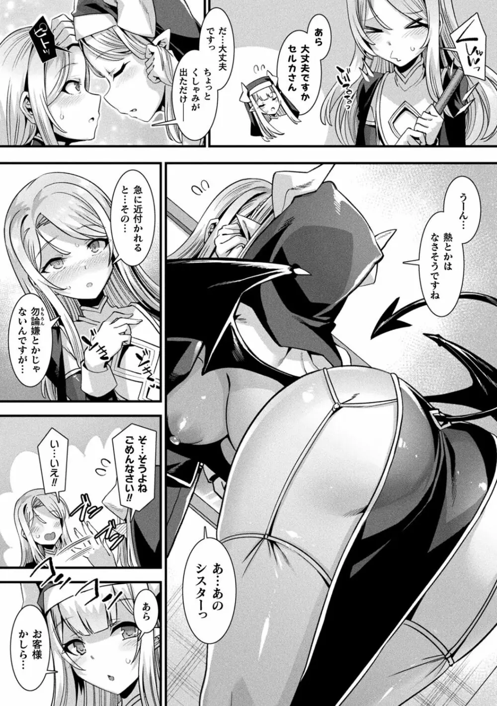 カミサマラブチューン! Page.77