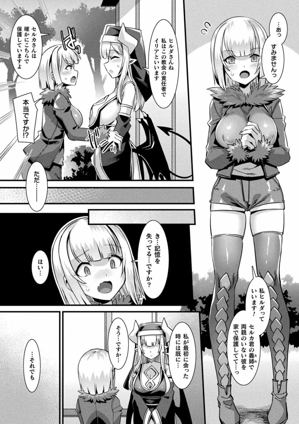 カミサマラブチューン! Page.79