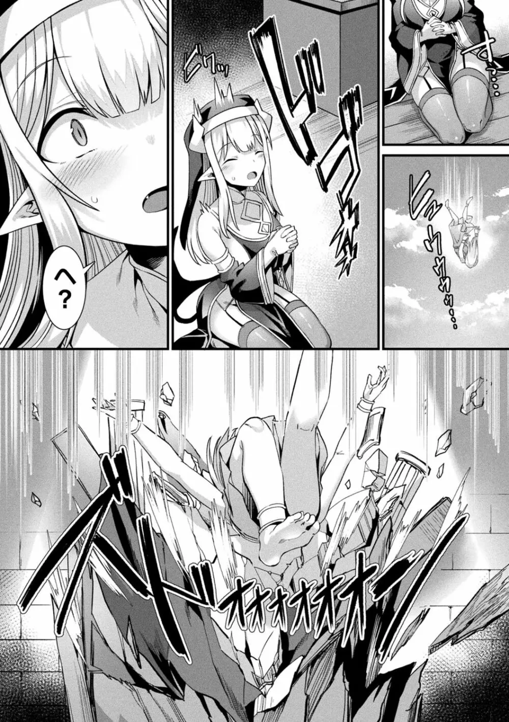 カミサマラブチューン! Page.8