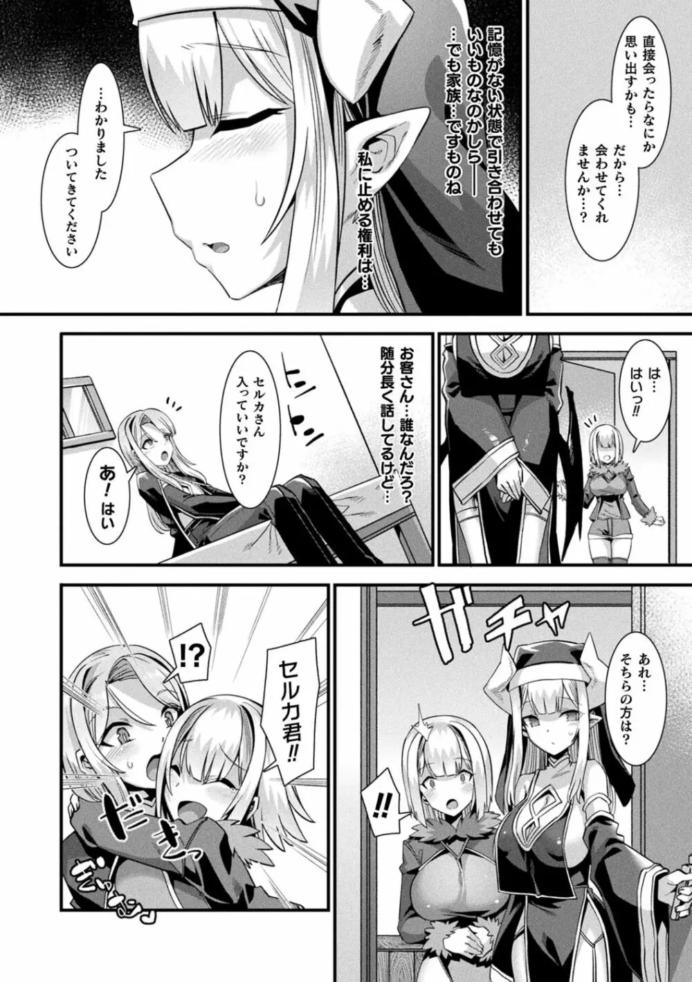 カミサマラブチューン! Page.80