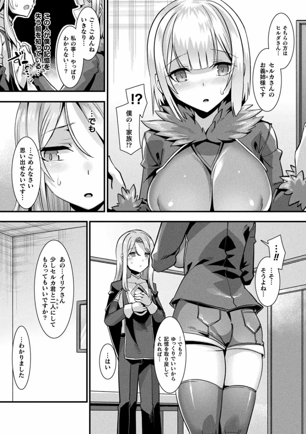カミサマラブチューン! Page.81