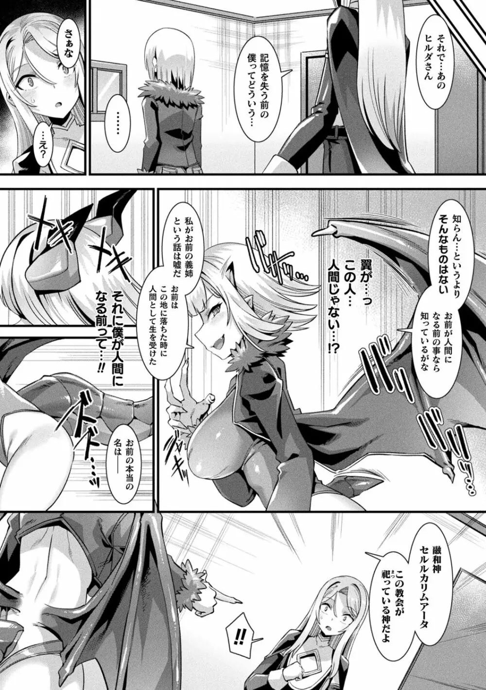 カミサマラブチューン! Page.82
