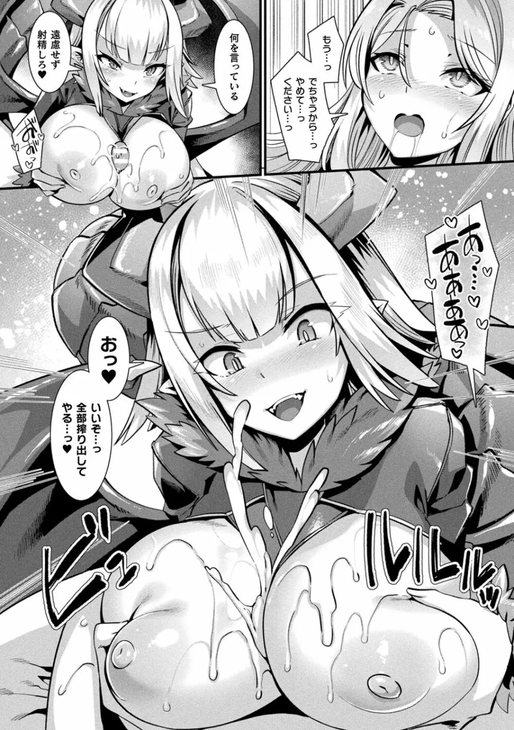 カミサマラブチューン! Page.86