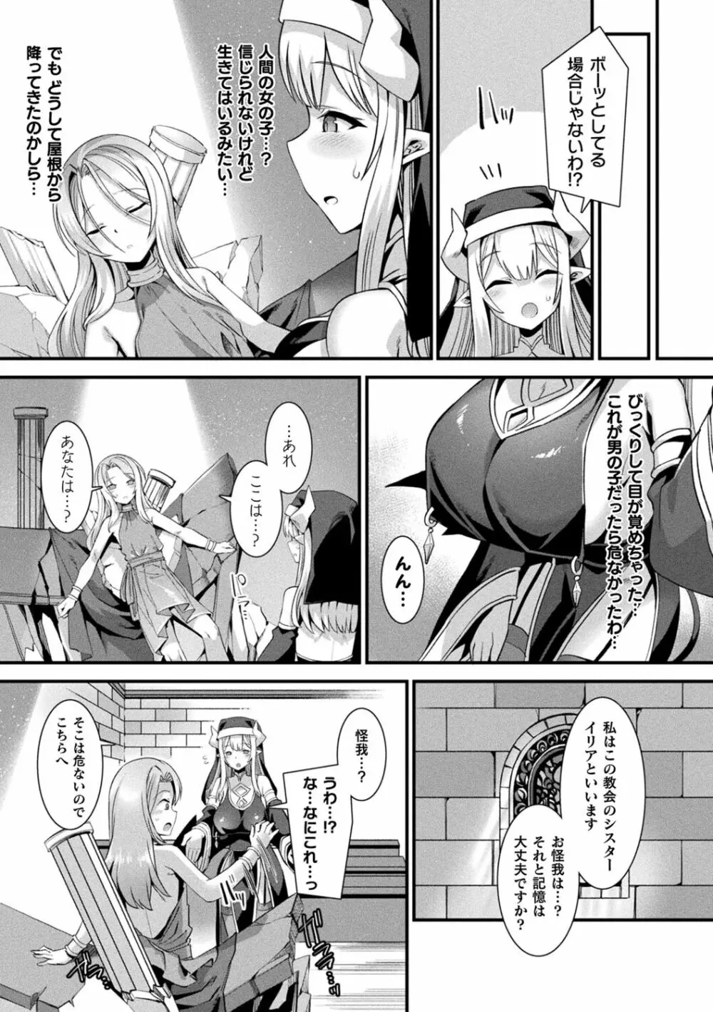 カミサマラブチューン! Page.9