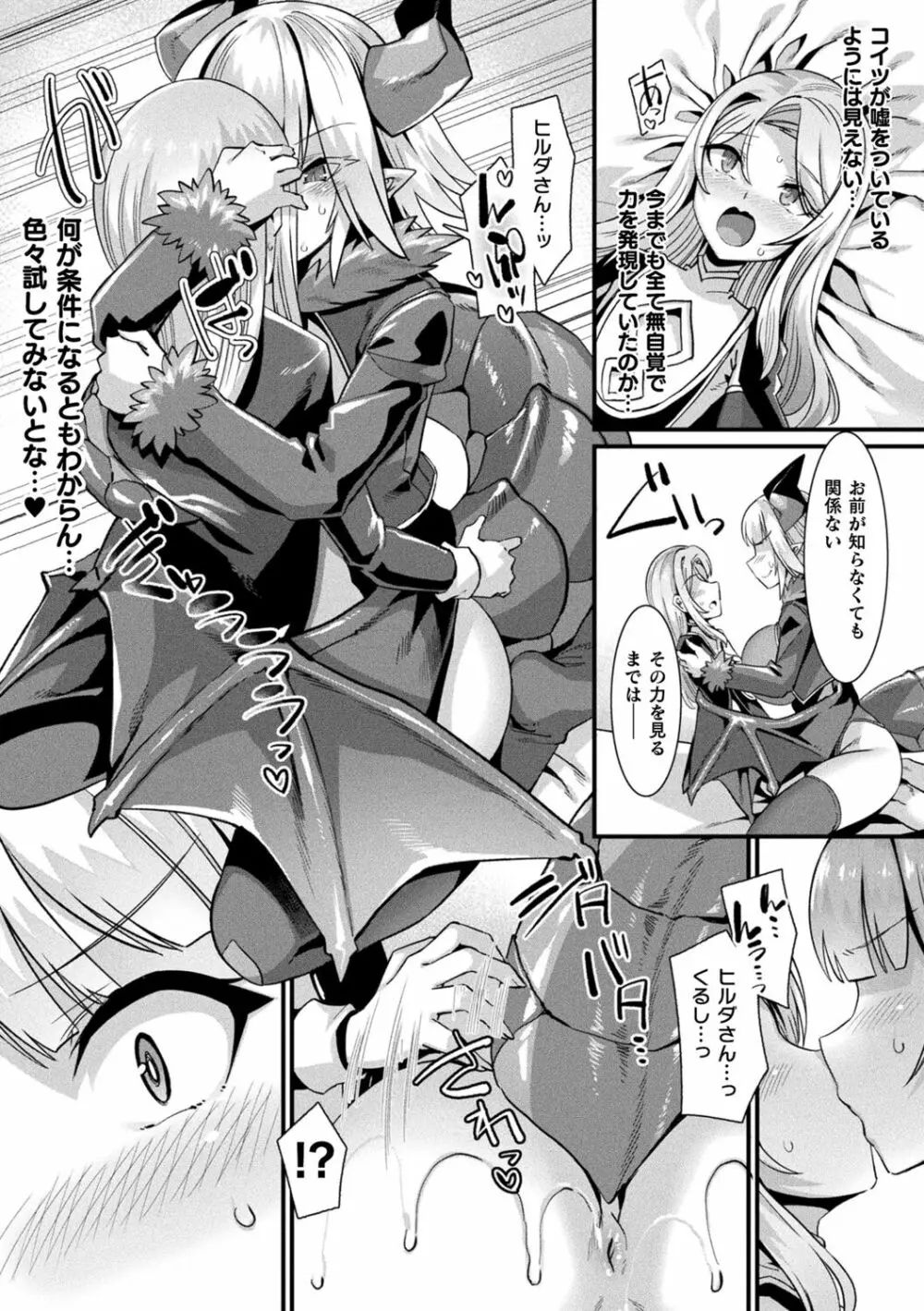 カミサマラブチューン! Page.91