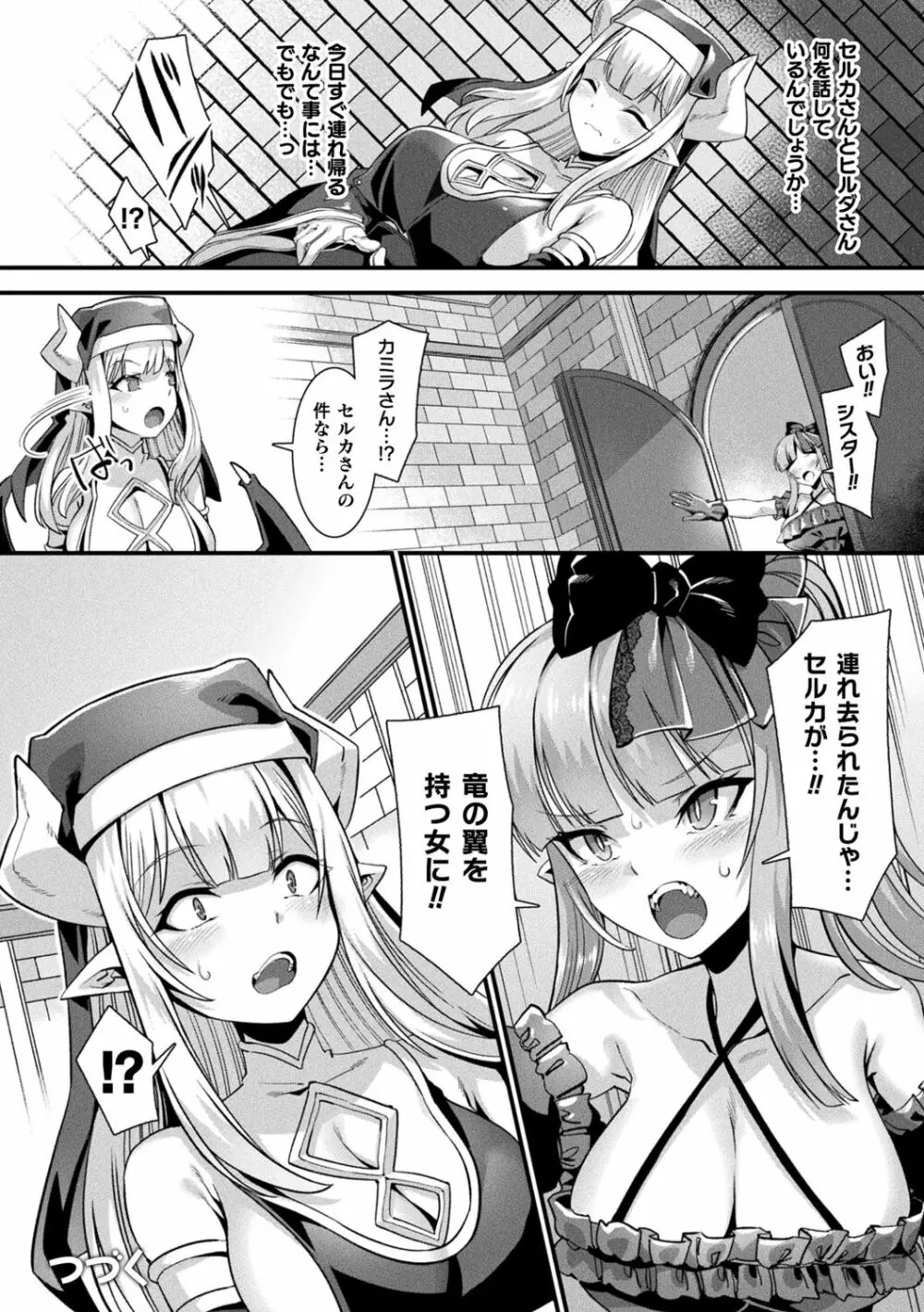 カミサマラブチューン! Page.98