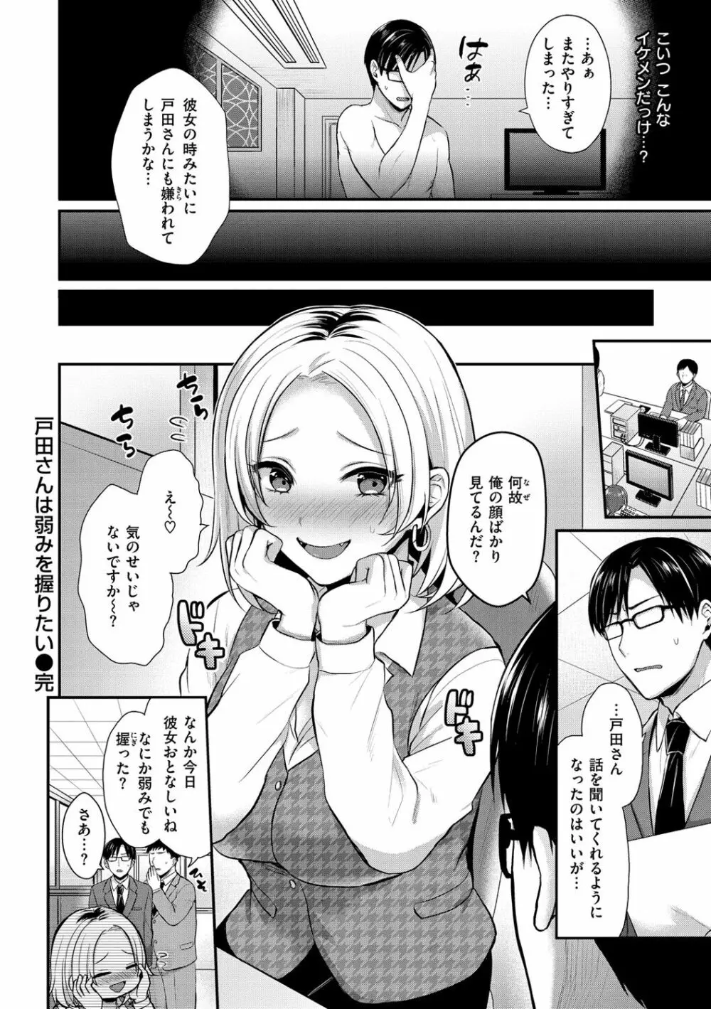 夢中にシてあげる Page.112