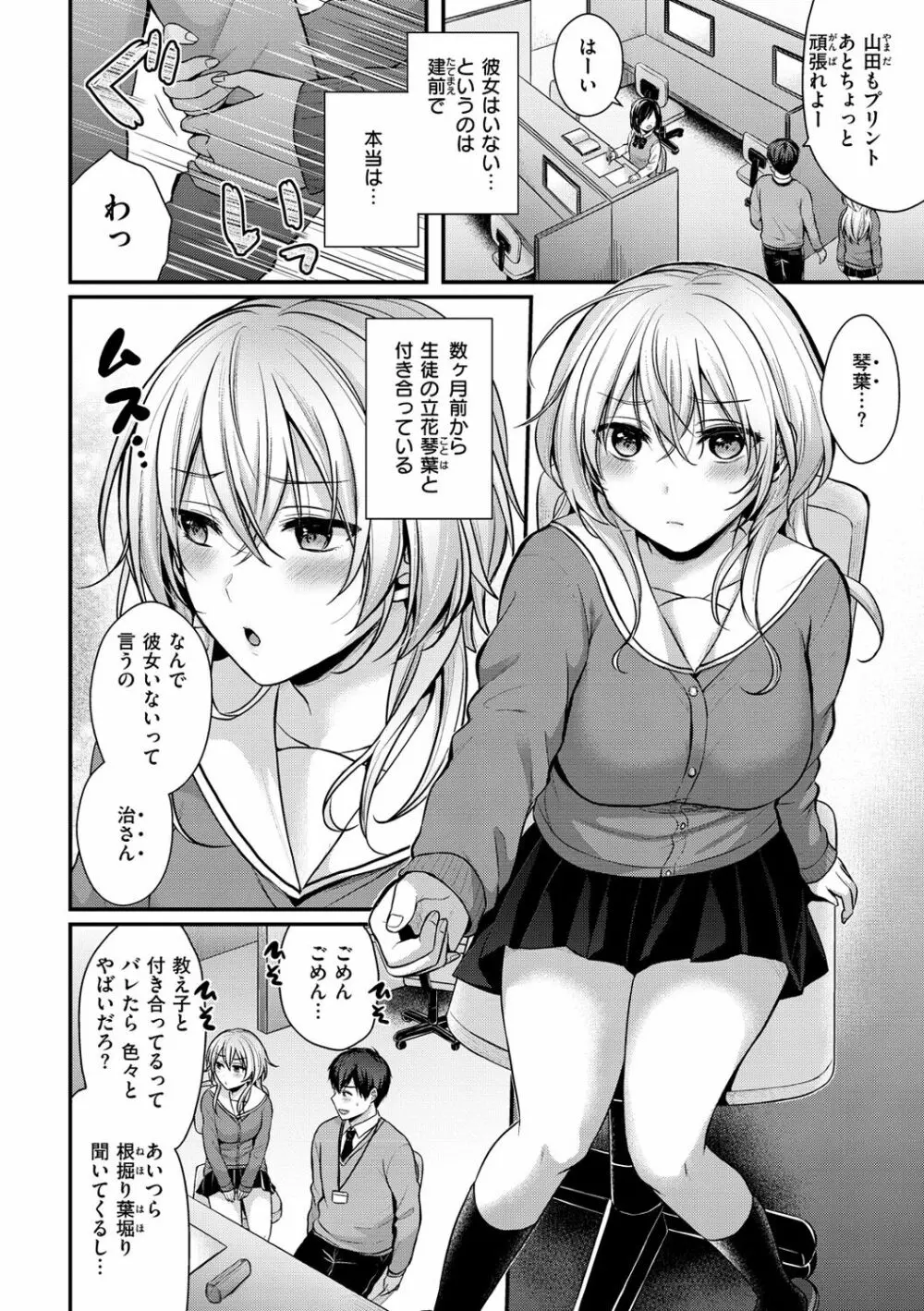 夢中にシてあげる Page.114