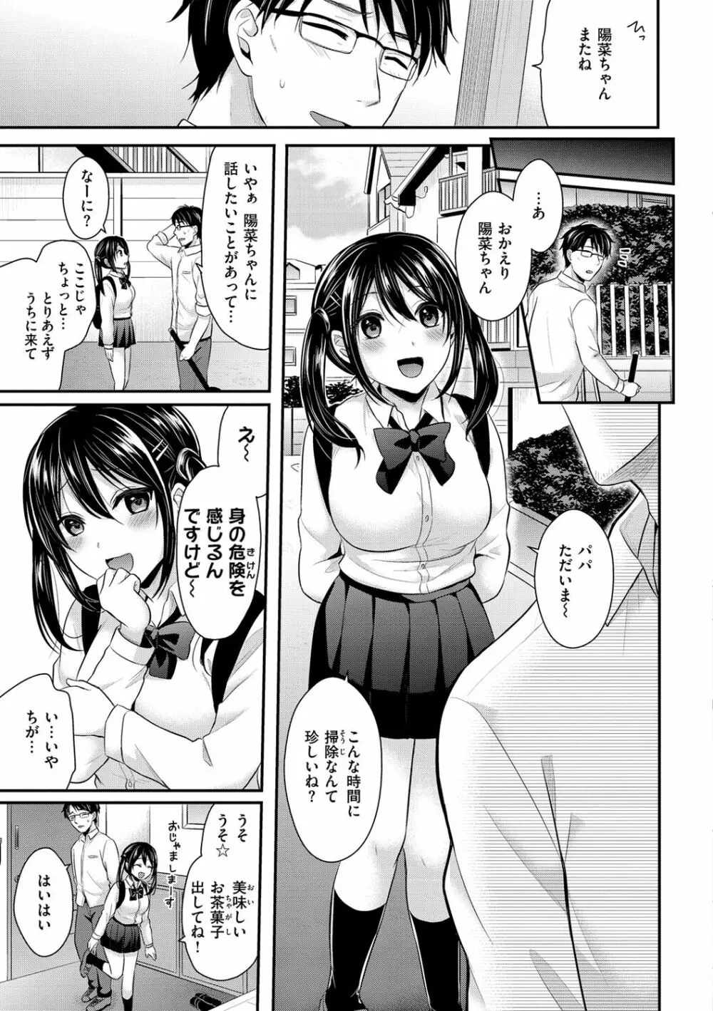 夢中にシてあげる Page.133