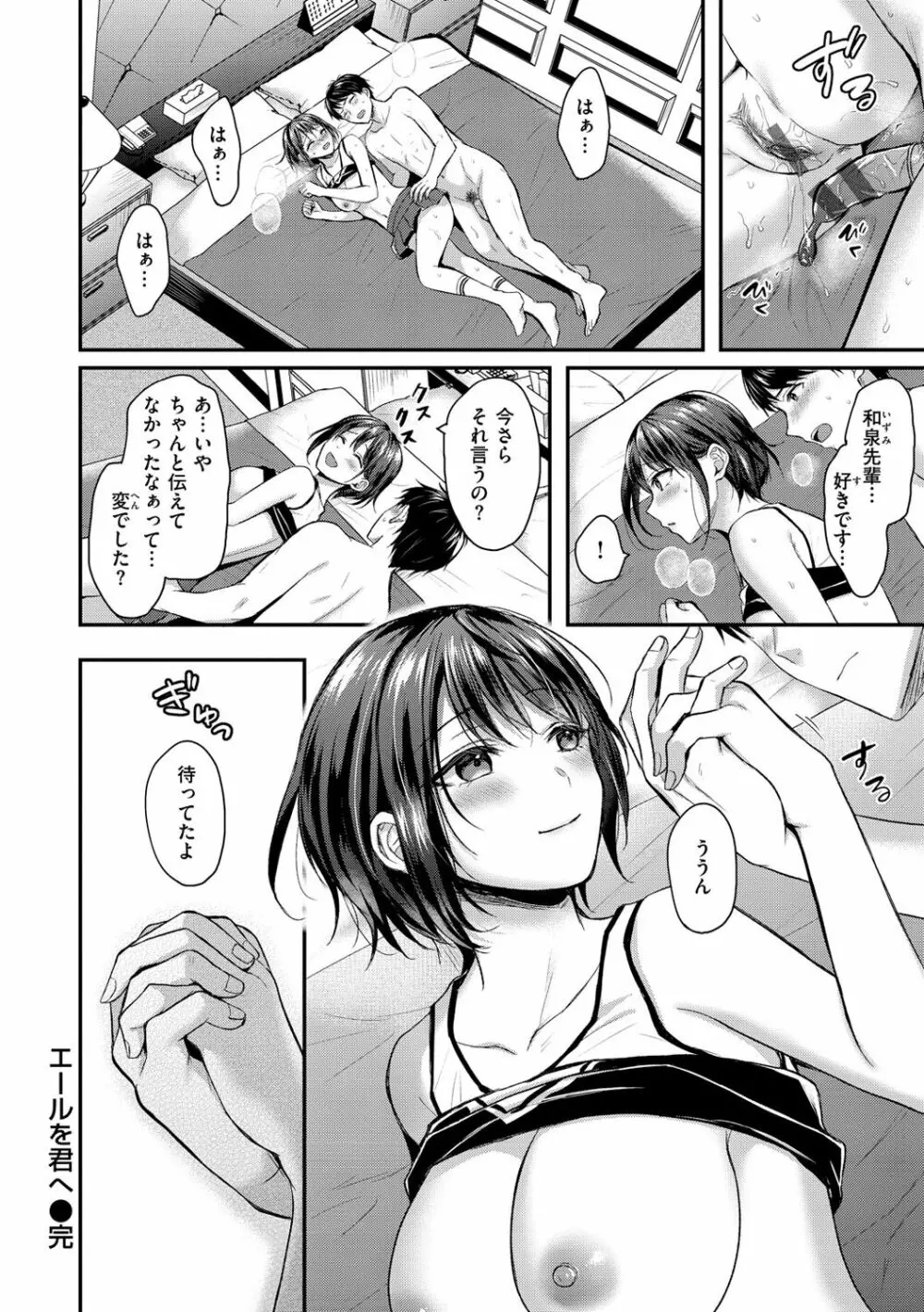 夢中にシてあげる Page.20