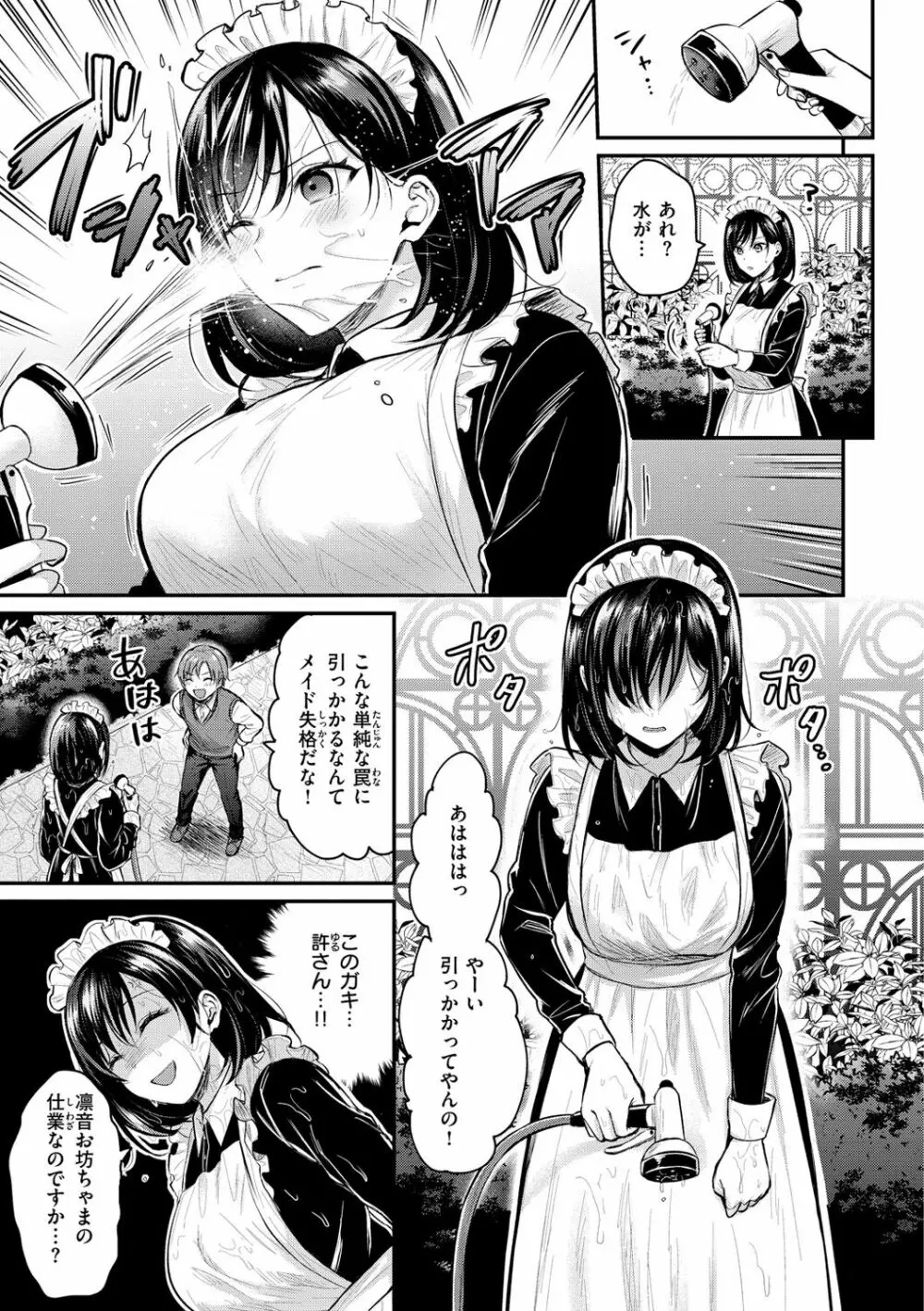 夢中にシてあげる Page.23