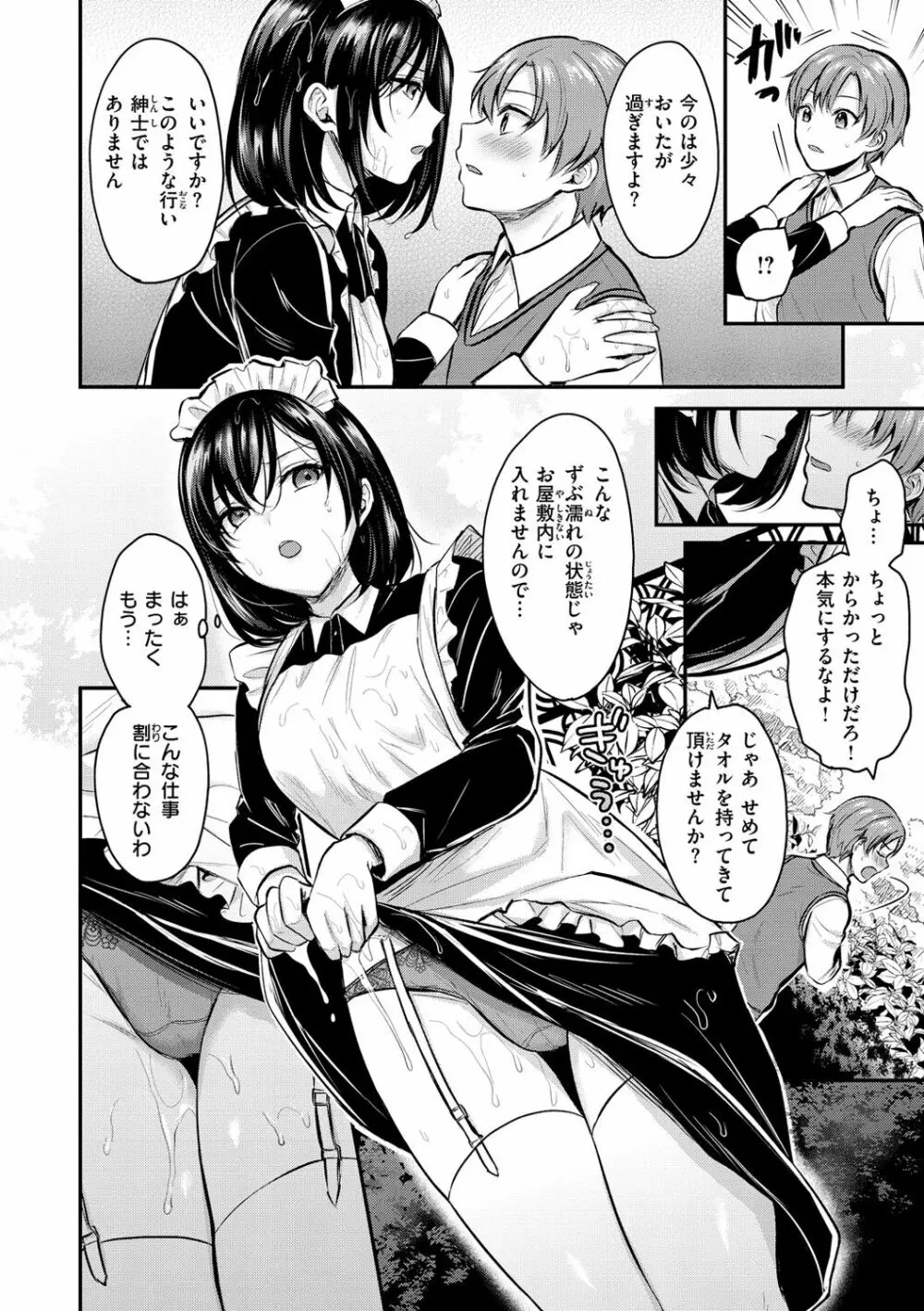 夢中にシてあげる Page.24