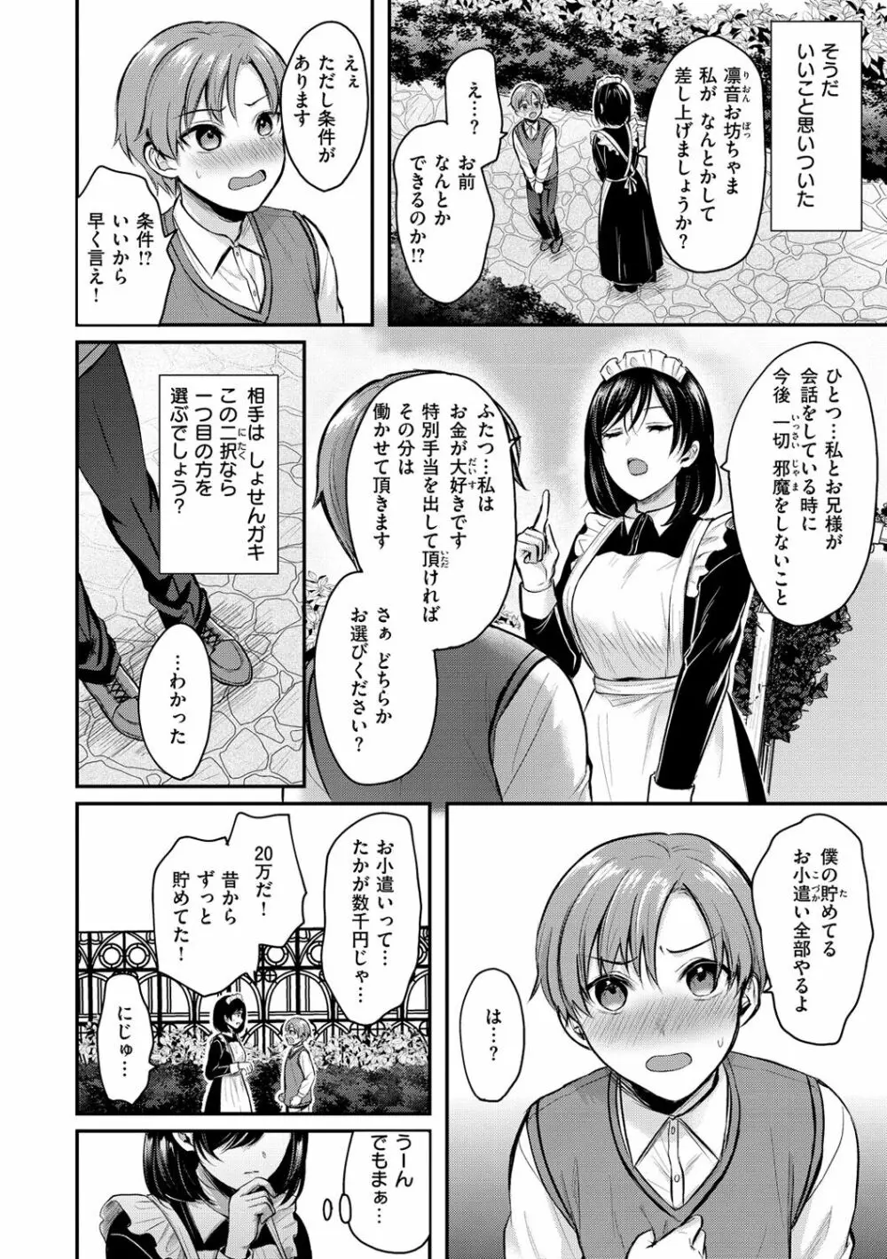 夢中にシてあげる Page.26