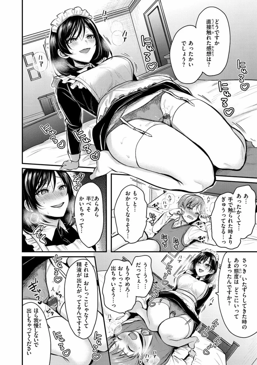 夢中にシてあげる Page.30