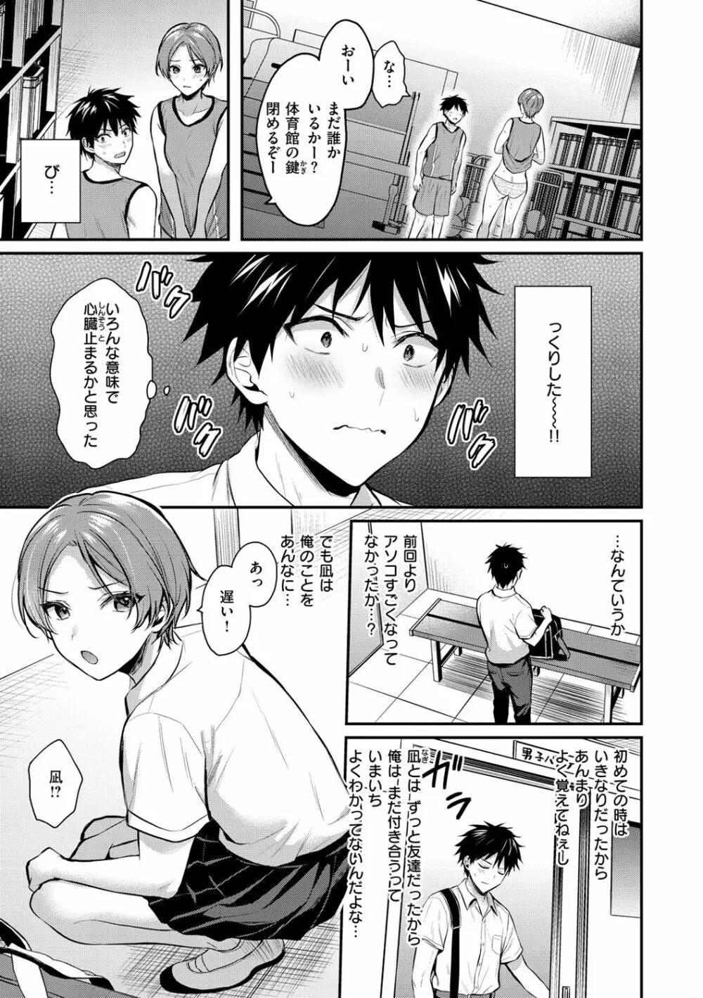 夢中にシてあげる Page.45