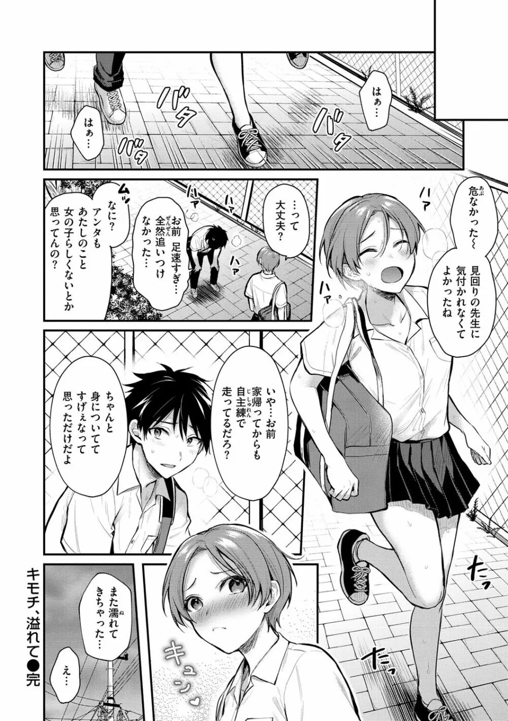 夢中にシてあげる Page.58