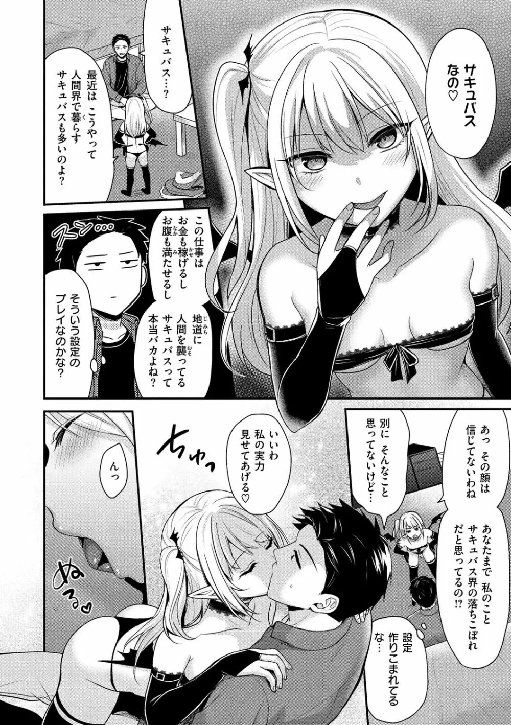 夢中にシてあげる Page.62