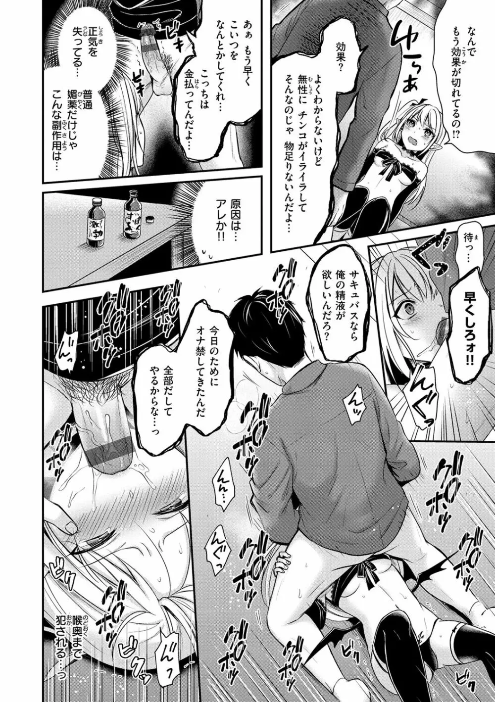 夢中にシてあげる Page.66