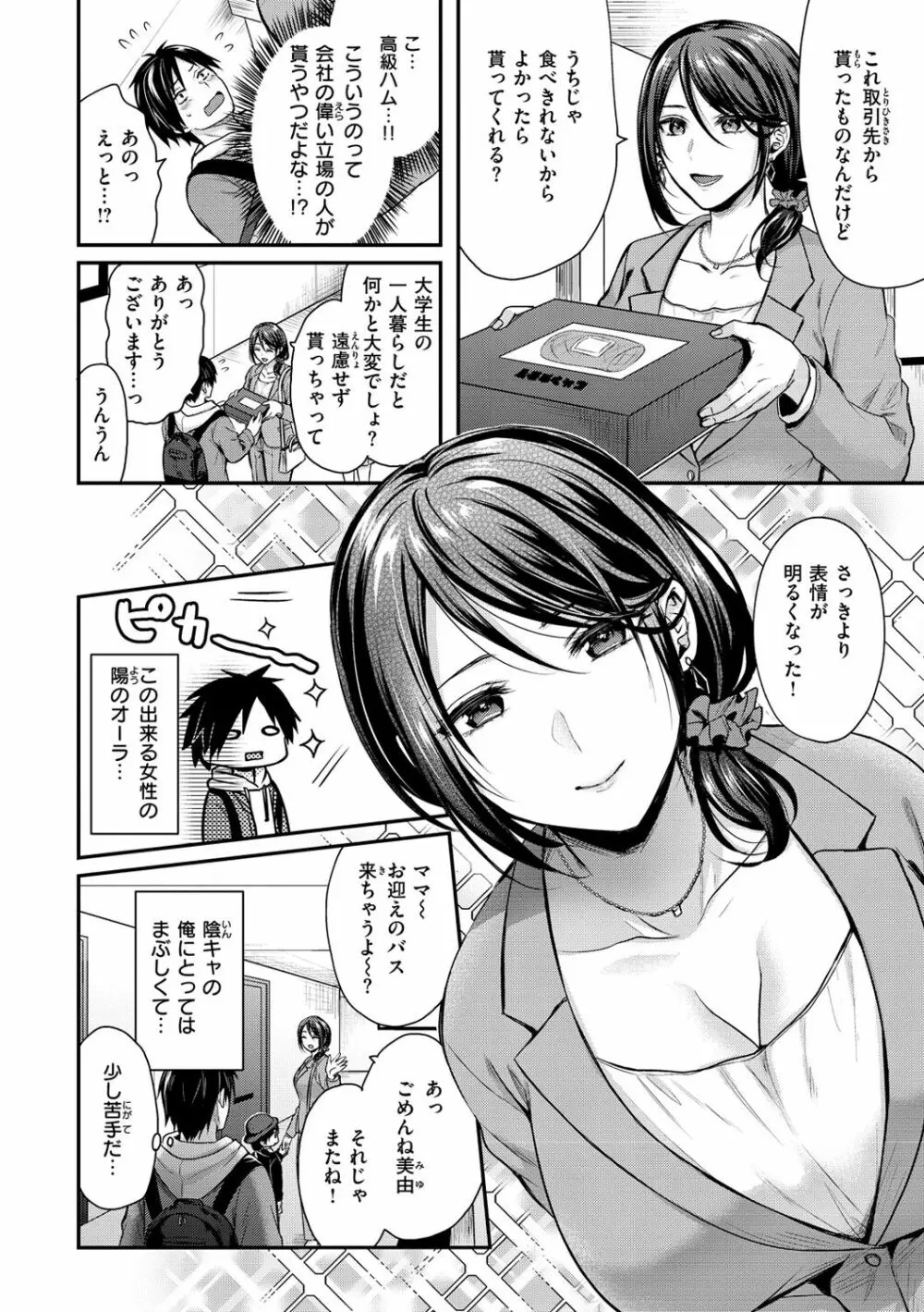 夢中にシてあげる Page.76