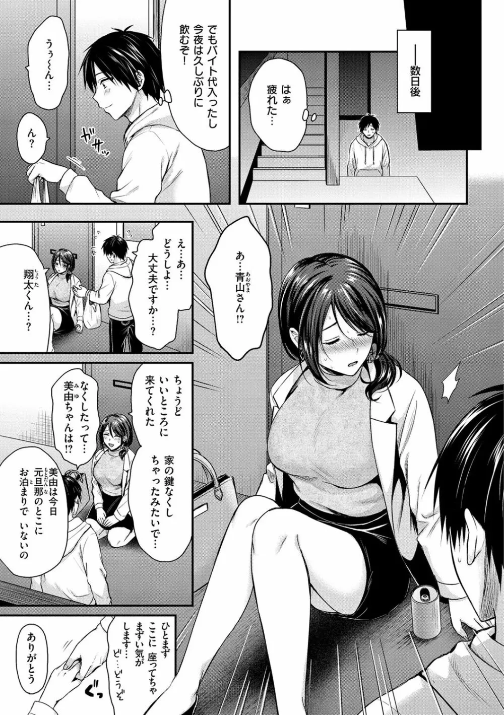 夢中にシてあげる Page.77