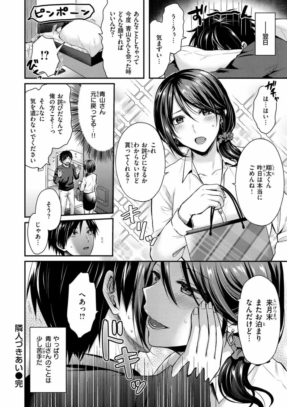 夢中にシてあげる Page.94