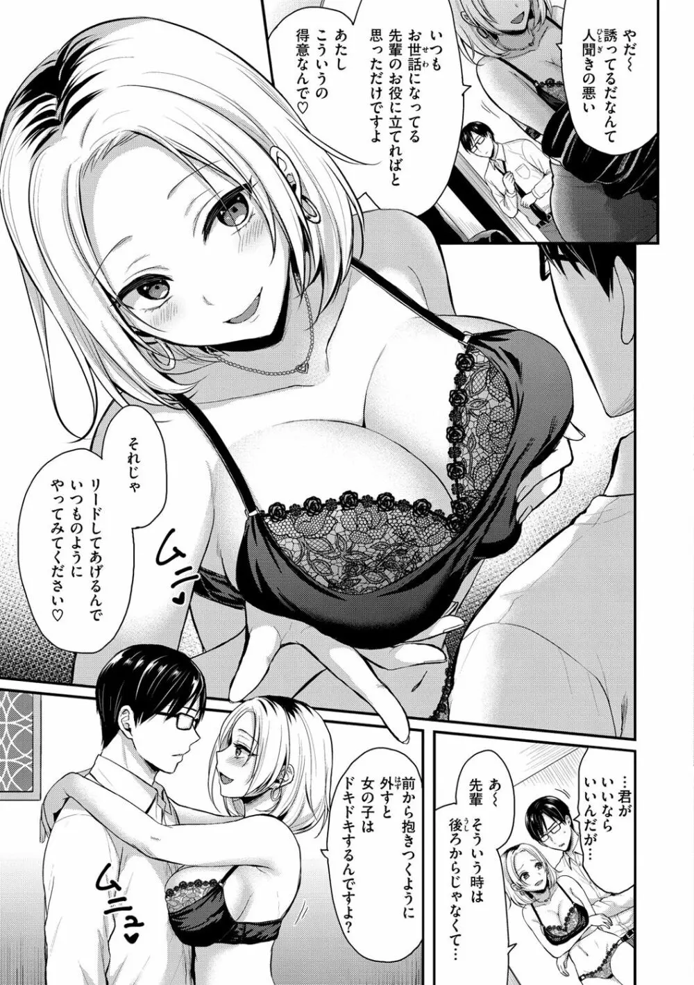 夢中にシてあげる Page.99