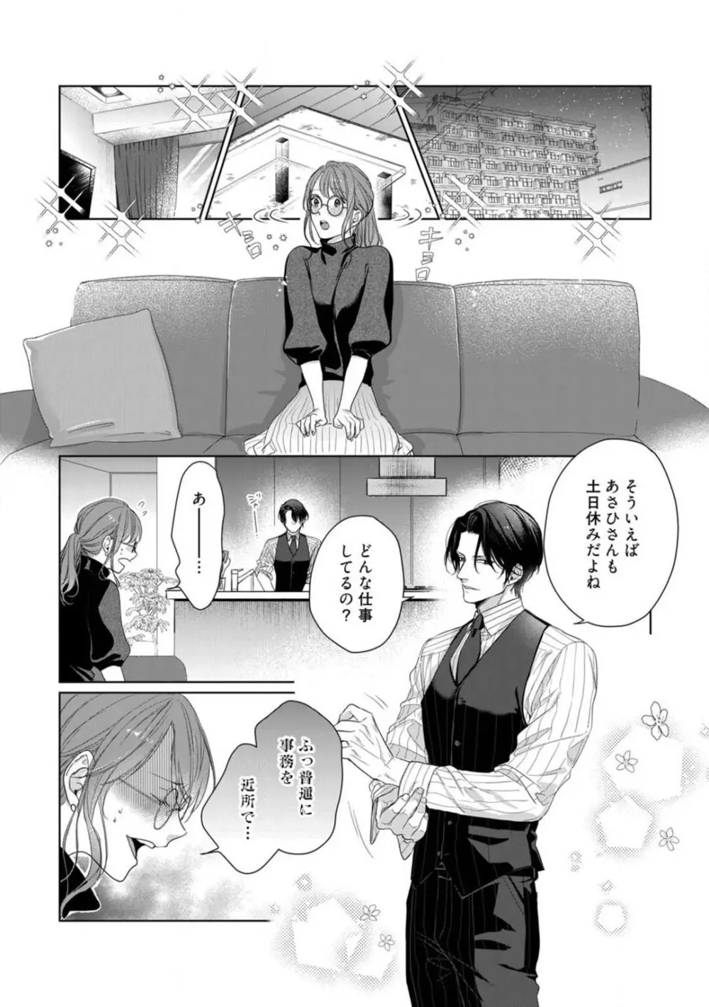 あなたの恋する 嫌いなわたし~1-4本目 Page.100