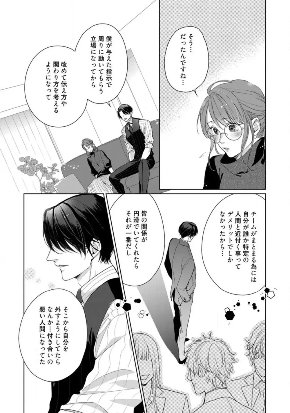 あなたの恋する 嫌いなわたし~1-4本目 Page.103