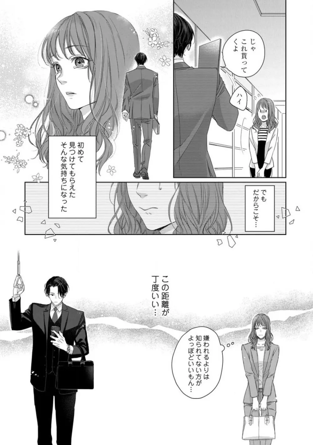 あなたの恋する 嫌いなわたし~1-4本目 Page.11