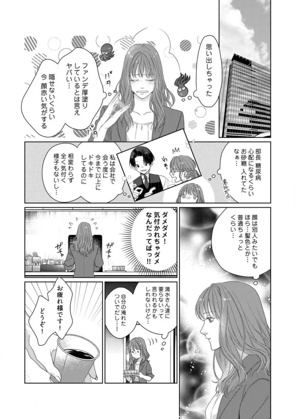 あなたの恋する 嫌いなわたし~1-4本目 Page.116