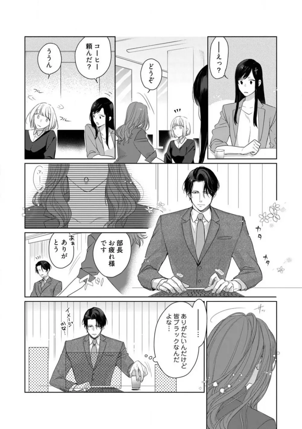 あなたの恋する 嫌いなわたし~1-4本目 Page.117