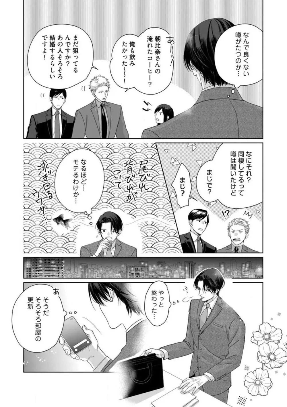 あなたの恋する 嫌いなわたし~1-4本目 Page.119