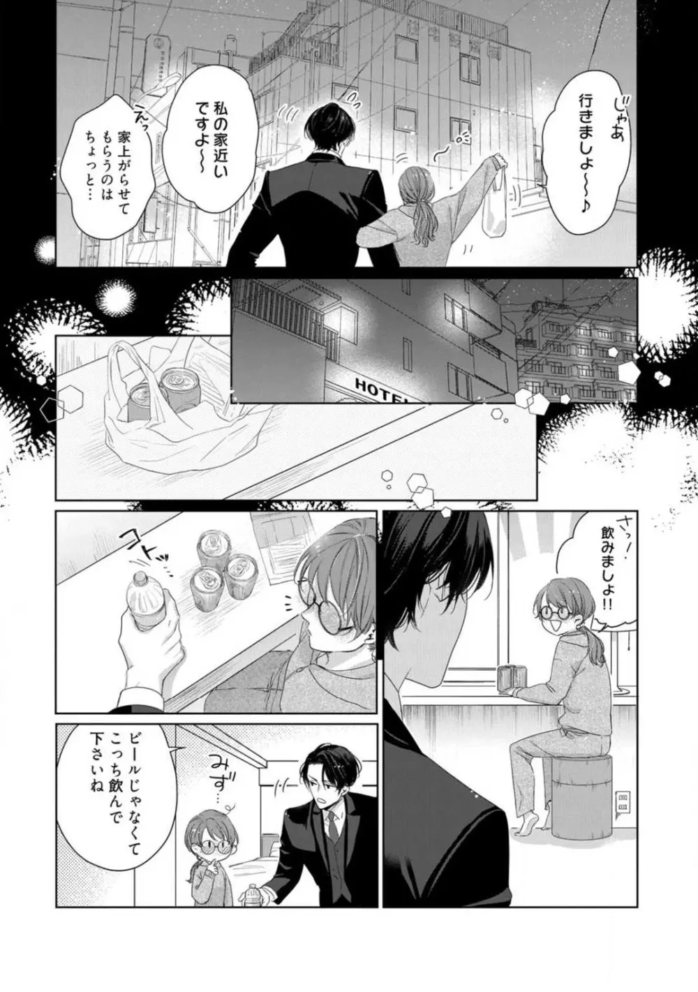 あなたの恋する 嫌いなわたし~1-4本目 Page.19