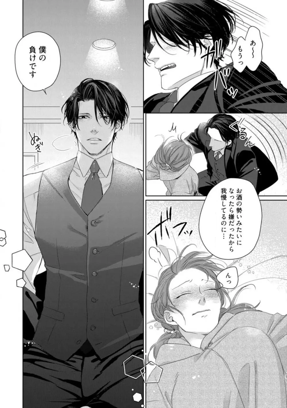 あなたの恋する 嫌いなわたし~1-4本目 Page.23