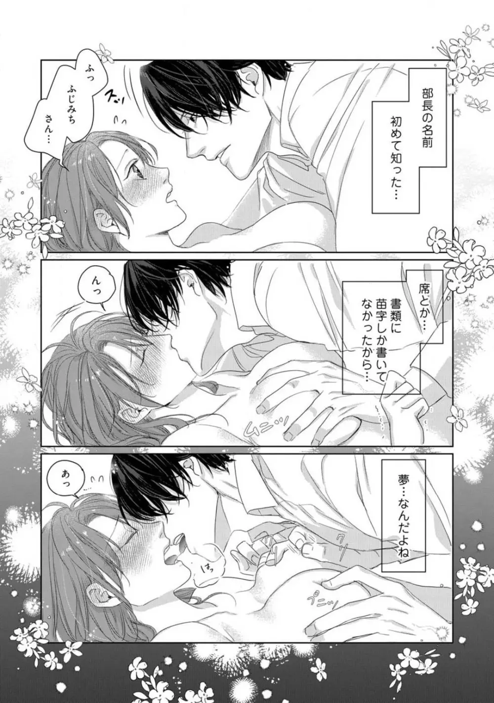 あなたの恋する 嫌いなわたし~1-4本目 Page.26