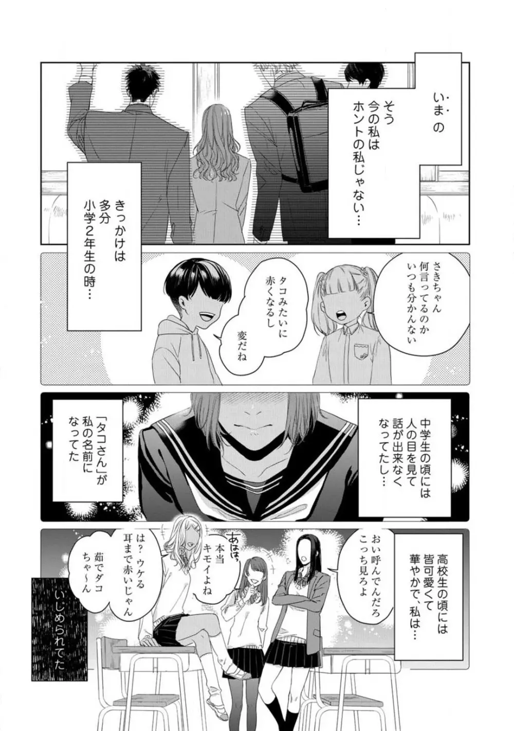 あなたの恋する 嫌いなわたし~1-4本目 Page.3