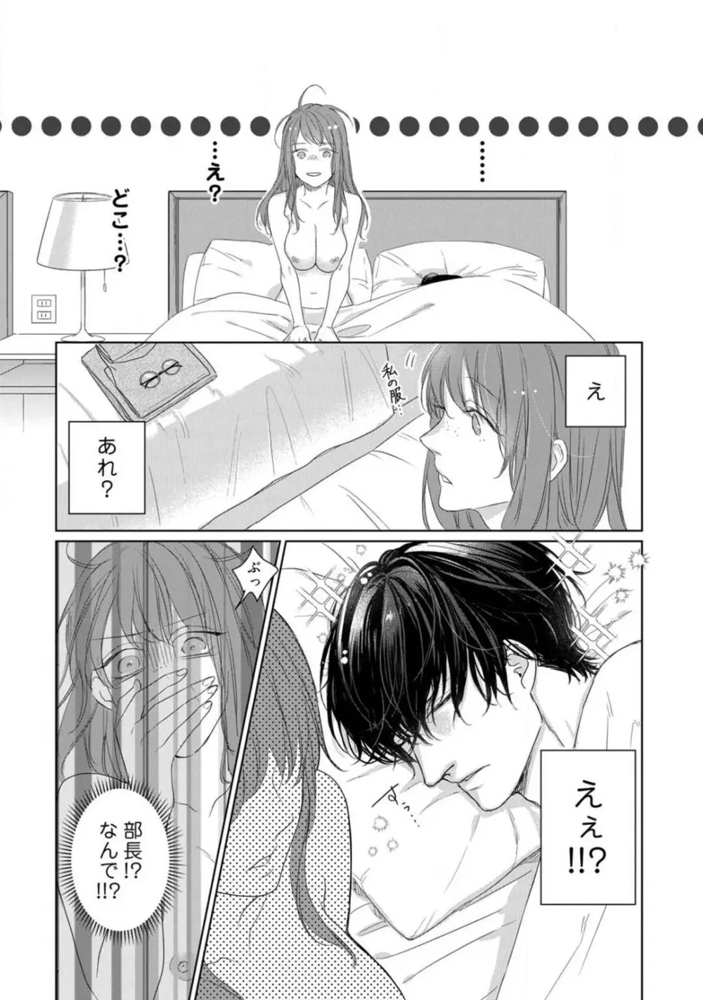 あなたの恋する 嫌いなわたし~1-4本目 Page.33