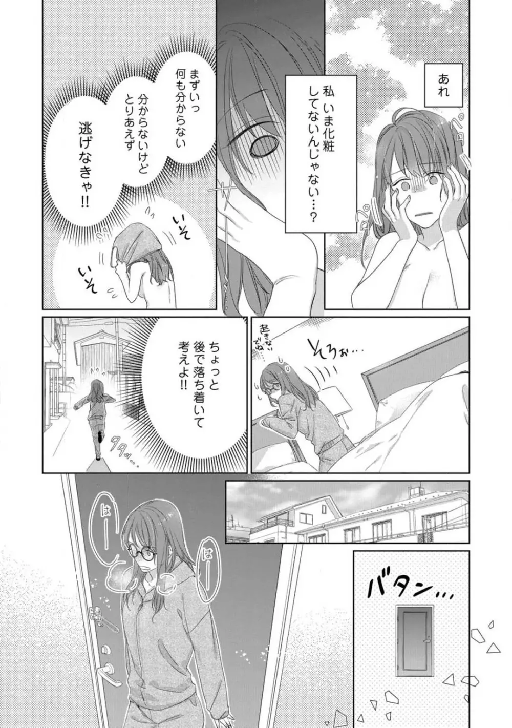 あなたの恋する 嫌いなわたし~1-4本目 Page.34