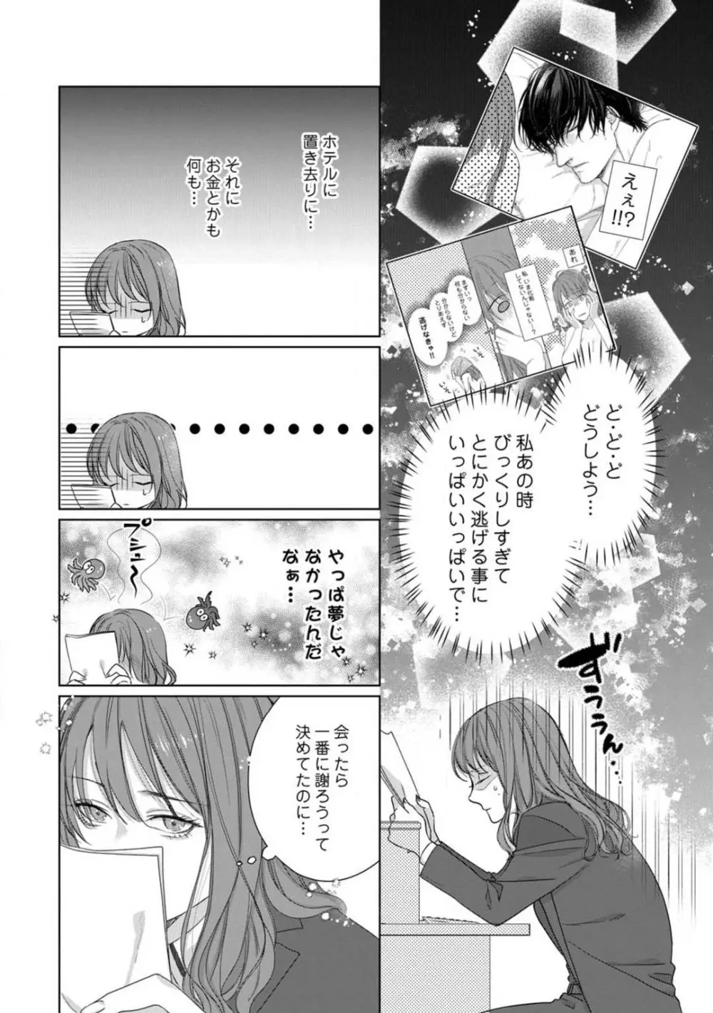 あなたの恋する 嫌いなわたし~1-4本目 Page.39