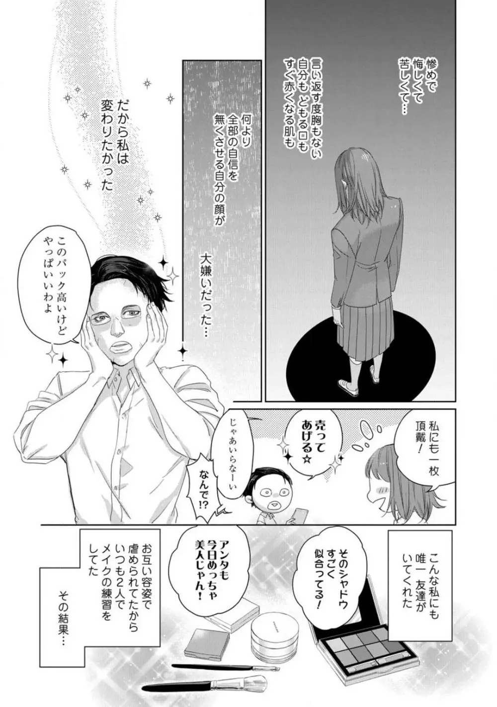 あなたの恋する 嫌いなわたし~1-4本目 Page.4