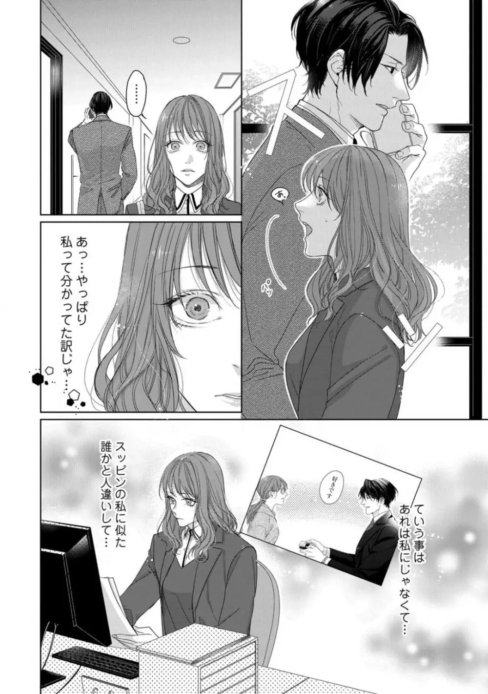 あなたの恋する 嫌いなわたし~1-4本目 Page.41