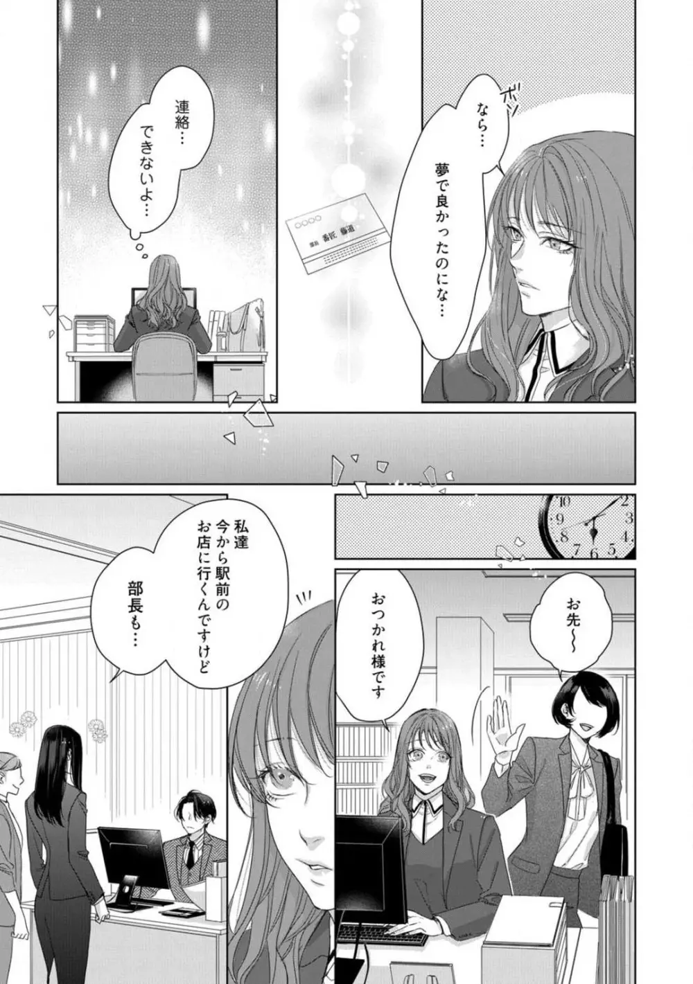 あなたの恋する 嫌いなわたし~1-4本目 Page.42