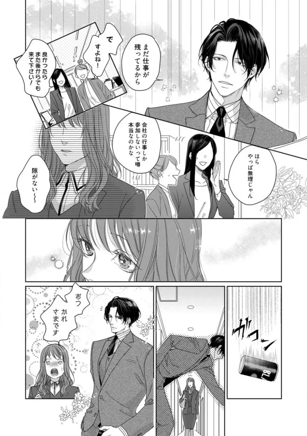 あなたの恋する 嫌いなわたし~1-4本目 Page.43